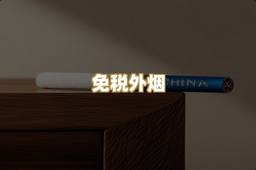 云霄香烟